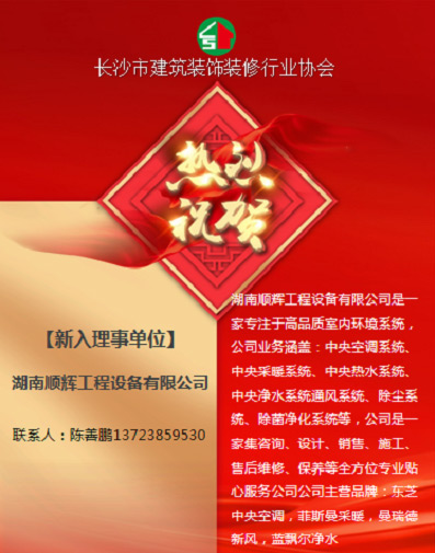 新入理事单位湖南顺辉工程设备有限公司
